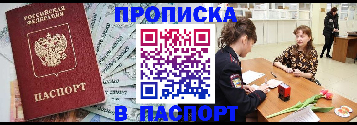 временная регистрация в Грязях